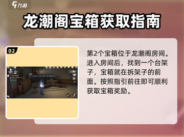 原神：龙潮阁宝箱位置大曝光！💥快来看看遗漏了没？截图3