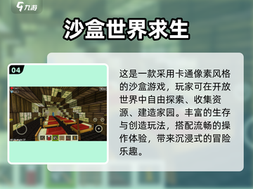 🔥2024必玩沙盒手游TOP榜🏆截图5