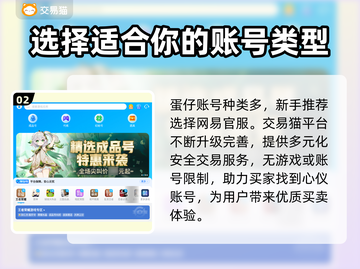 蛋仔派对账号哪里买？🔥安全渠道大揭秘！截图3