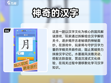 🔥2025超好玩的练字游戏推荐！📚✨截图7