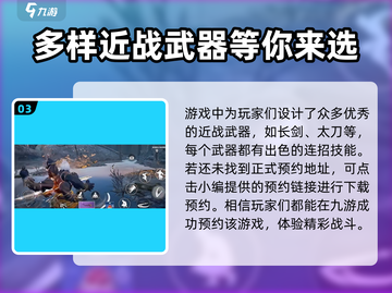 永劫无间手游预约🎁奖励大曝光！不容错过的惊喜等你来拿！截图4