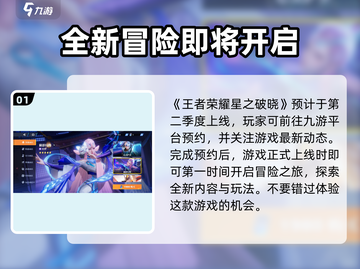 王者荣耀星之破晓✅内测资格申请攻略💥截图2