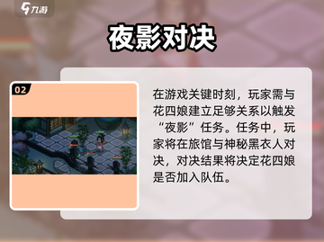 《大侠立志传》花四娘入队秘籍！🌸截图3