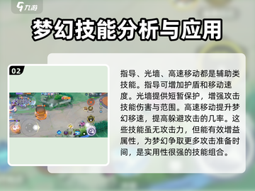 宝可梦大集结：梦幻技能选择攻略💎💥截图3