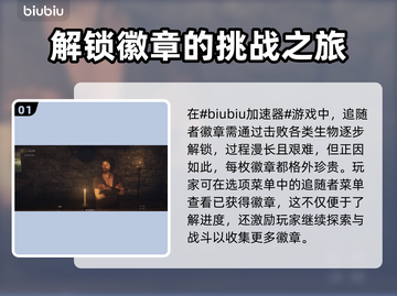 龙之信条2🔥追随者徽章获取秘籍💎截图2