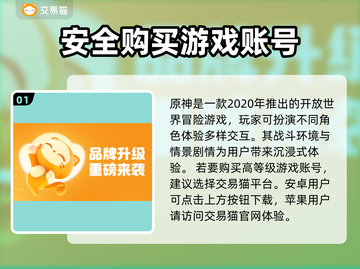 原神账号在哪交易平台分享💥🔥截图2