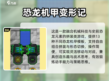 🦖2025最火恐龙拼装游戏合集！🔥截图5