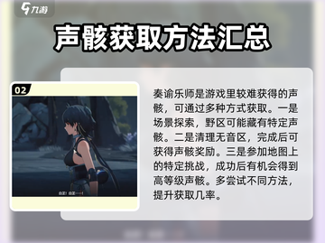 鸣潮⚡奏谕乐师获取秘籍🔥乐师玩家必看！截图3