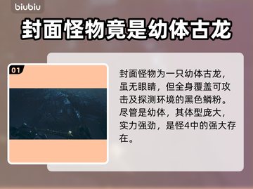 怪物猎人：荒野黑蚀龙🔥超详细解析来了！截图2