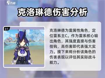 原神💥克洛琳德强度分析来了，超详细解读不容错过！截图2