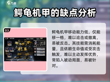 钢岚:A级机兵选谁？🔥机兵推荐来啦！截图4