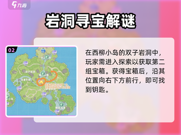 《米姆米姆哈溪柳小岛三组宝箱全揭秘💎》截图3