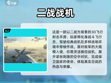 🔥2025最火二战飞机手游推荐✈经典空战来袭！截图3
