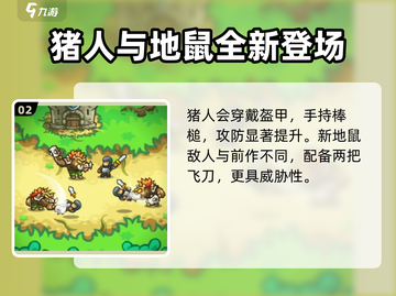 王国保卫战5🔥联盟敌人全解析！轻松制胜🚀截图3