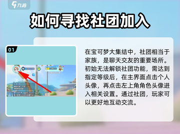 宝可梦大集结🔥社团在哪？速来组队🚀截图2