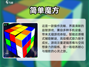 2024必玩🔥高质量魔方游戏推荐！🎉截图2
