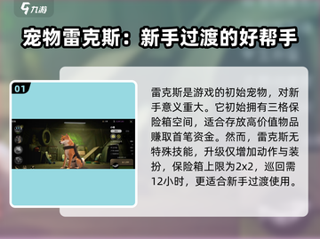 萤火突击宠物技能大揭秘！🔥游戏党必看✨截图2
