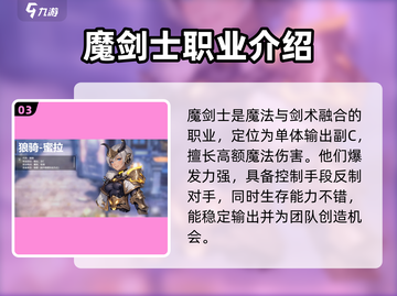 🔥《吟游战记》职业推荐与介绍来啦！🎮截图4