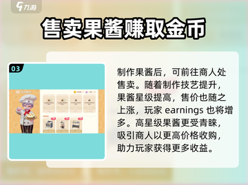 心动小镇🔥果酱赚钱超快！必看攻略✨截图4