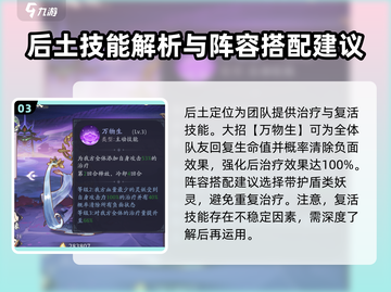 上古有灵妖后土强度分析🔥游戏必备🔥截图4