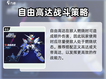 高达钢铁之诗🔥自由高达技能属性大揭秘！截图4