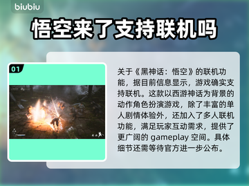 黑神话悟空❌联机？真相让人愤怒！🎮🔥截图2