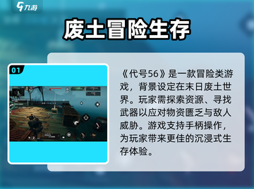 🎮代号56手柄畅玩测评🔥体验太炸裂！💥截图2