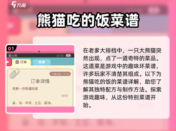 老爹大排档🔥熊猫菜谱全揭秘！🐼吃货必看截图2