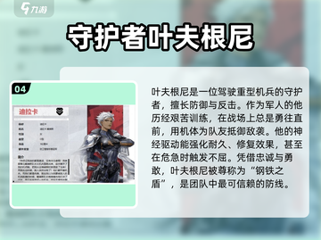 钢岚🔥机师图鉴大全，机师介绍一网打尽！🚀截图5