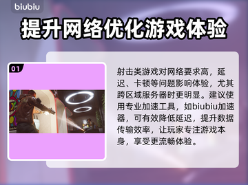 死亡循环🔥闪退卡顿？优化网络加速工具来啦！🎮截图2