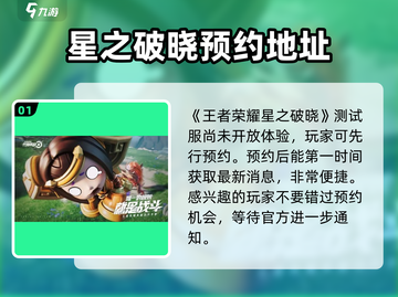 星之破晓💥最新测试服下载方法来了！🔥截图2