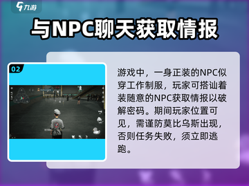 零号任务💡密码猜测全攻略，快速上手赢游戏！截图3