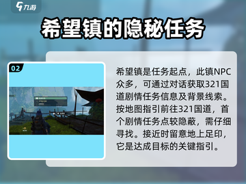 破碎之地321国道支线任务打法🔥超详细攻略来啦！截图3