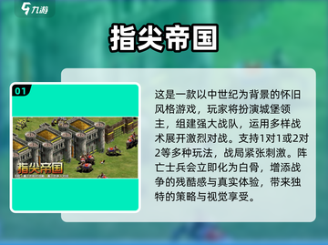 🔥2025最火帝国时代手游TOP5榜单💥🎮截图2