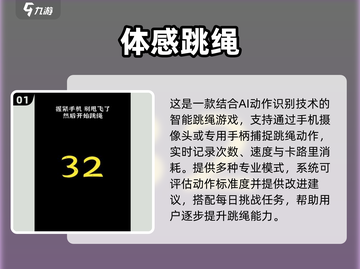 🔥2025最火跳绳手游推荐💥经典玩法全收录✨截图2