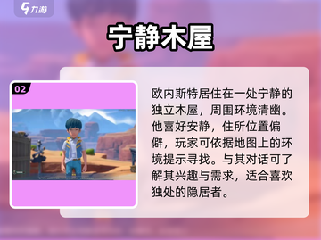 《沙石镇时光》欧内斯特藏哪？🔍截图3