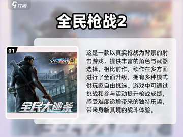 2025最🔥枪战手游真实度排行💥下载分享截图2