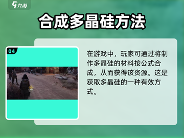 🎮《代号56》多晶硅获取攻略大公开！截图5