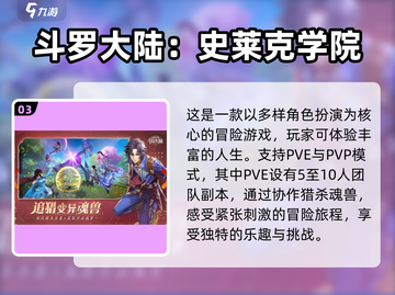 🔥2024必玩！斗罗大陆游戏合集下载🔗截图4