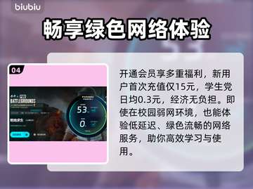 绝地求生🔥必用加速器，吃鸡流畅不卡顿！截图5