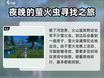 心动小镇🔥超全萤火虫收集地点攻略✨截图3
