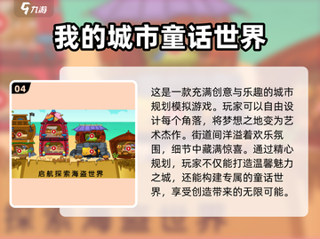 🔥2025最受欢迎城市经营手游合集，玩到停不下来！截图5