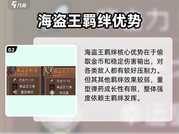 《元气骑士前传》海盗王装备获取攻略💥截图3