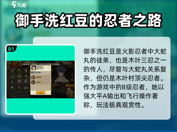 火影忍者手游🔥御手洗红豆超强攻略来袭！截图2