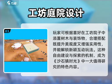 《沙石镇时光》扩建攻略💥院子扩建全解析！🏡✨截图4