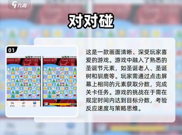🔥2025必玩对对碰小游戏💎盘点截图2