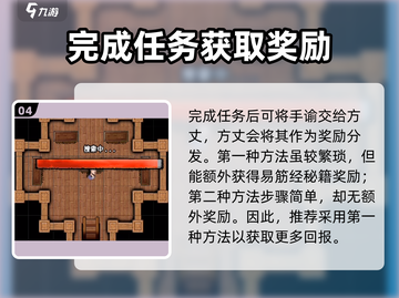 江湖风云录🔥方丈手谕获取秘籍💡截图5