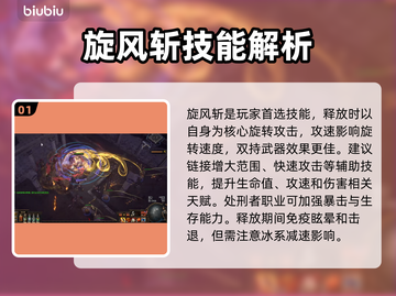 流放之路🔥旋风斩玩法超详细攻略来啦！截图2