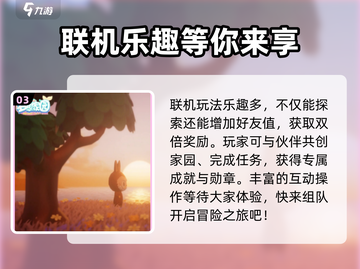 梦想家园联机玩法🔥超全攻略来了！🎮截图4