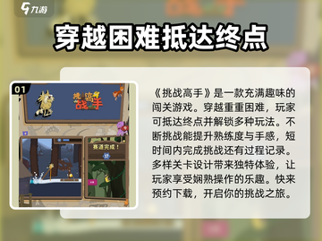 挑战高手🔥：玩法超赞，不玩后悔！🎮截图2